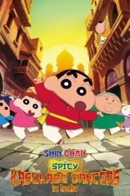 Crayon Shin-chan the Movie: Super Hot! The Spicy Kasukabe Dancers